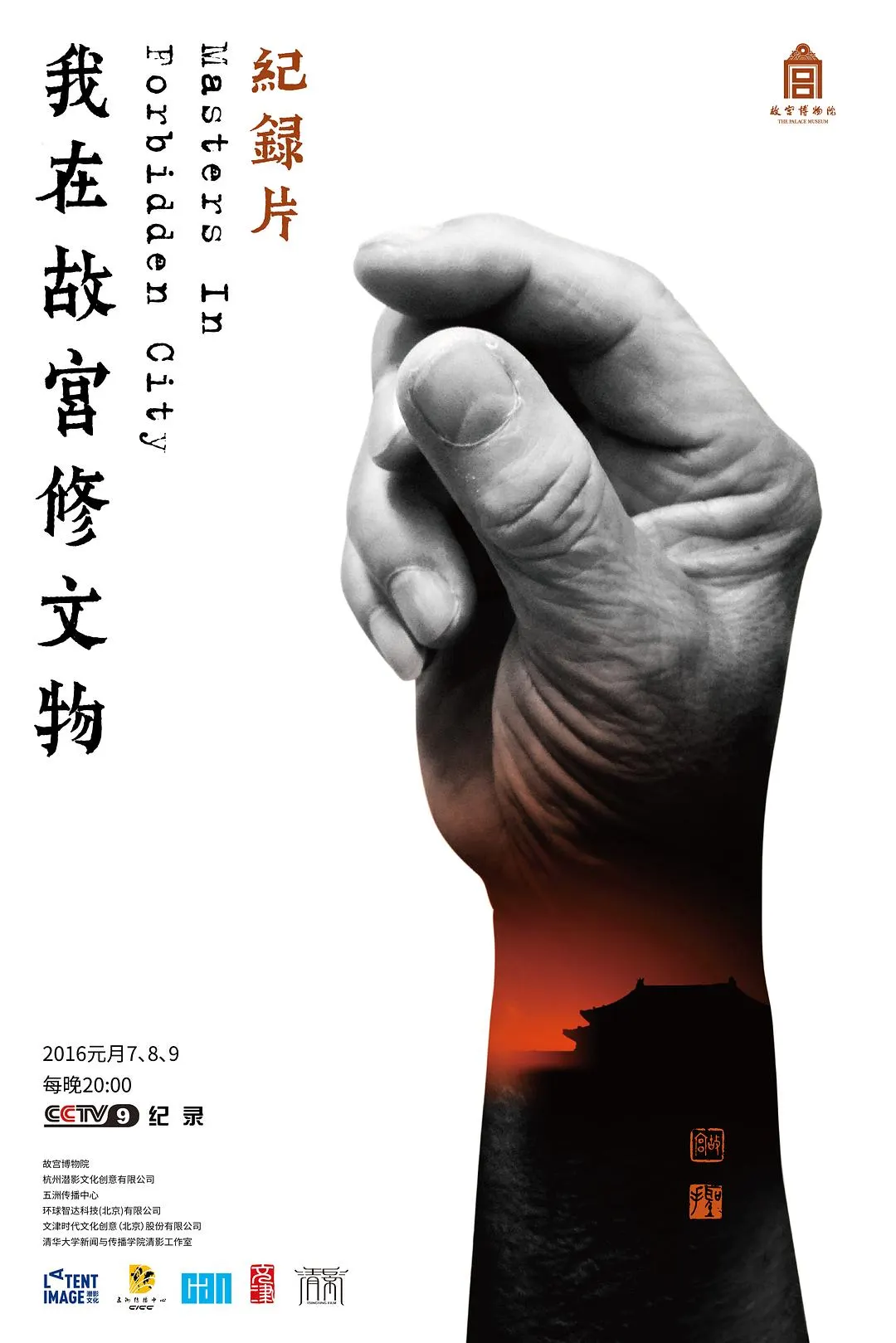 《城中之城》海报 - 于和伟、白宇帆主演的金融职场剧