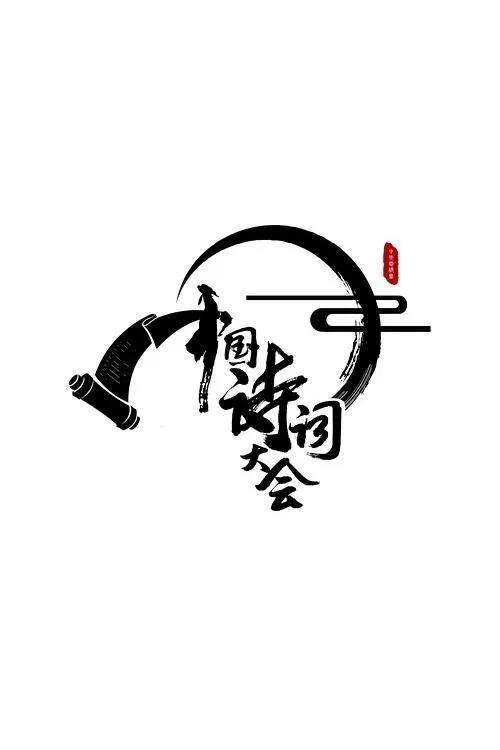 《春色寄情人》海报 - 李现、周雨彤主演的都市爱情剧