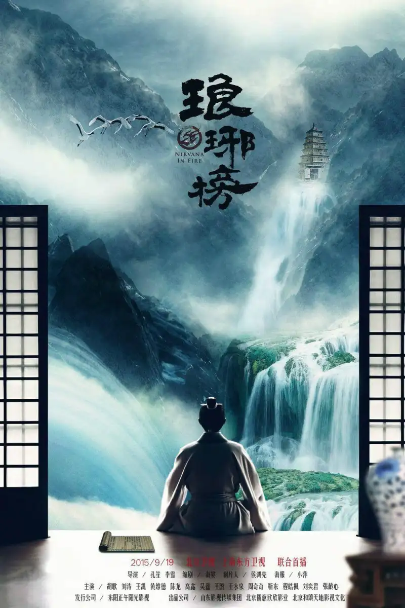 《哈尔滨一九四四》海报 - 秦昊、杨幂主演的谍战剧